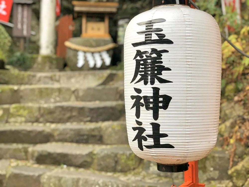 箱根玉簾神社の提灯の画像