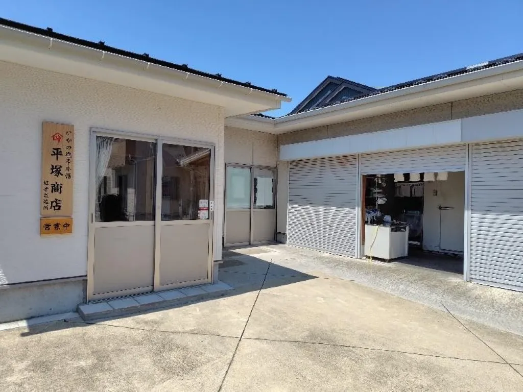 平塚商店社屋と店舗の画像