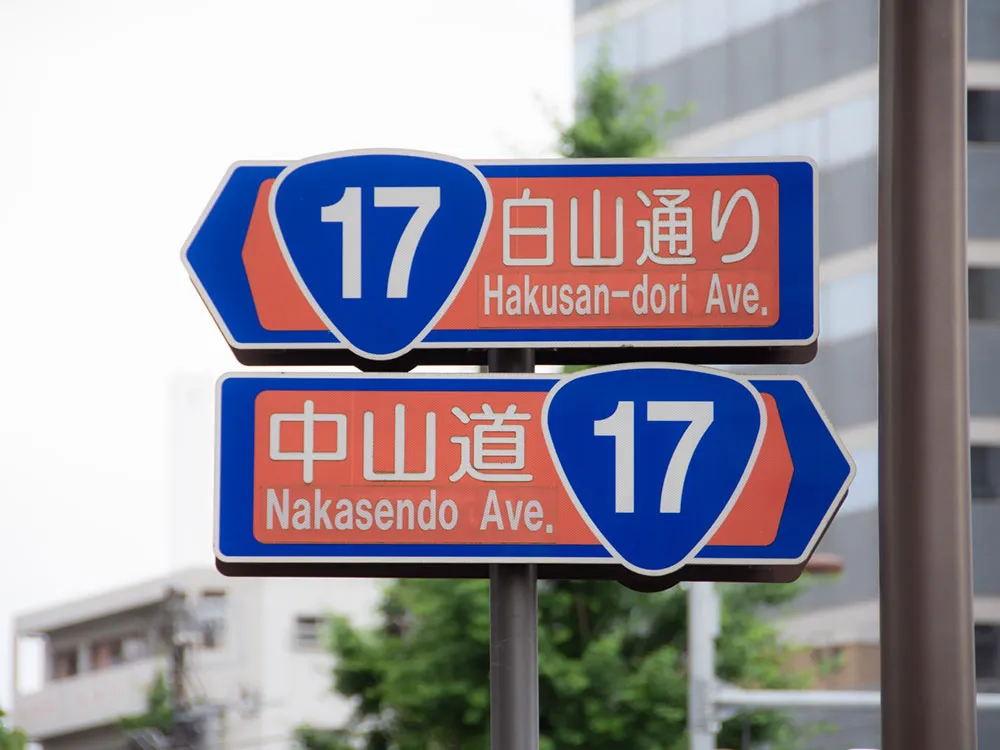中山道の標識の画像