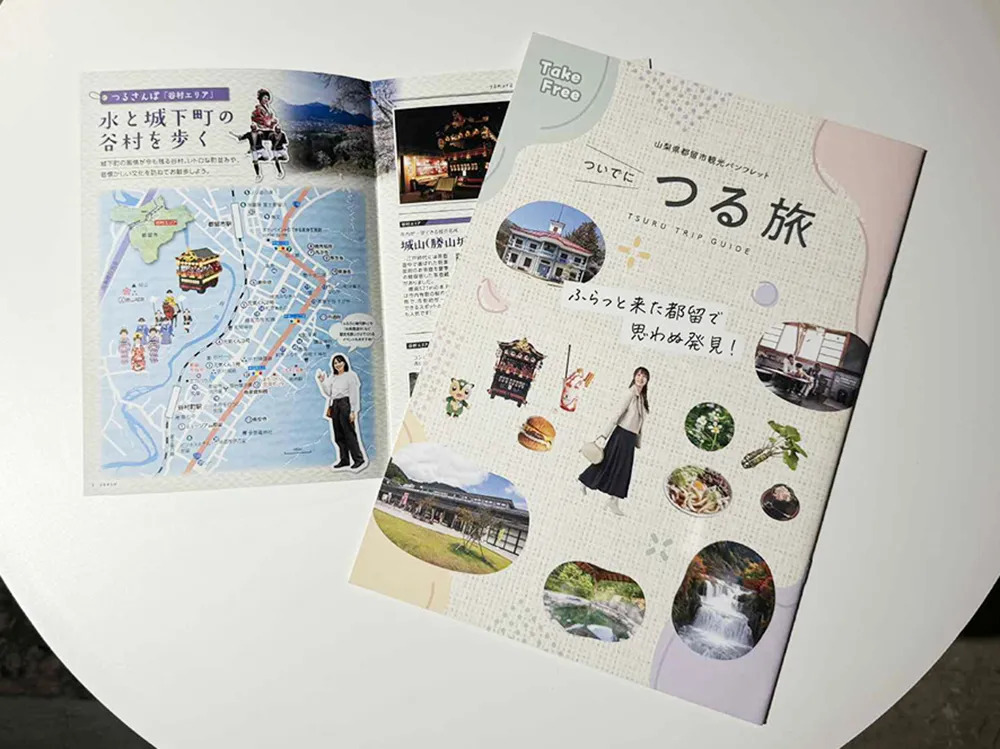 都留市のパンフレット画像