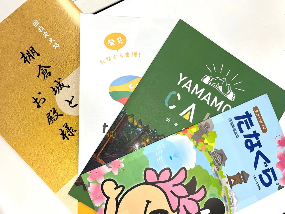 返礼品に同封されていた棚倉町の各種パンフレット