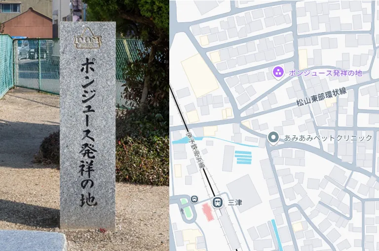 「ポンジュース発祥の地」の石碑とグーグルマップに表示される石碑の地図の画像