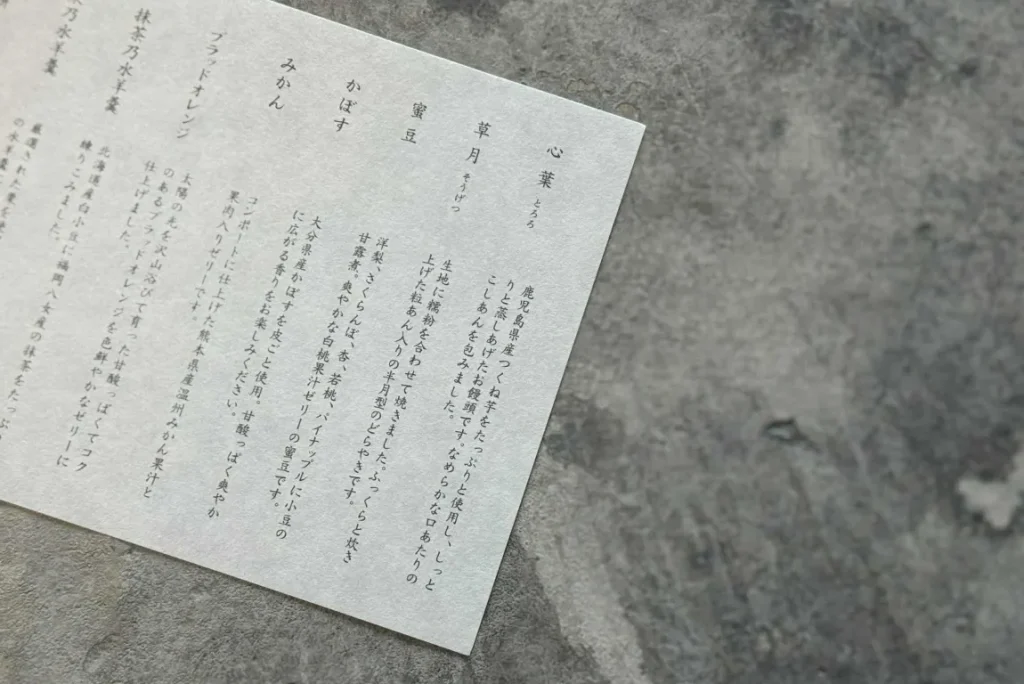 心葉の箱に同梱されている鈴懸のお品書きの画像