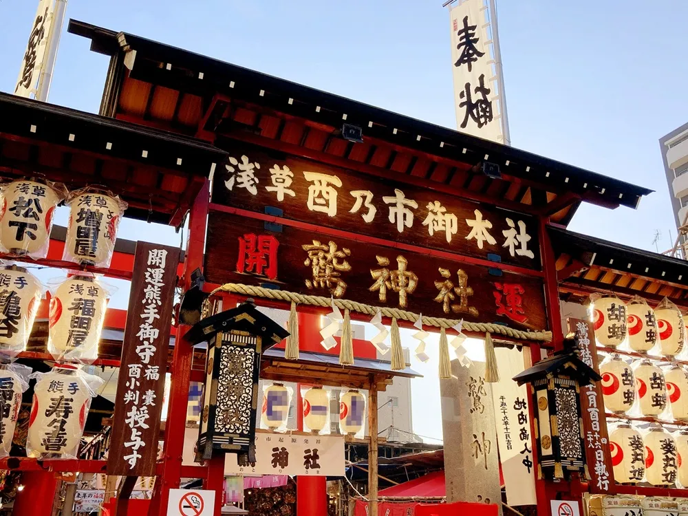 浅草酉の市が行われる鷲神社の門前の画像