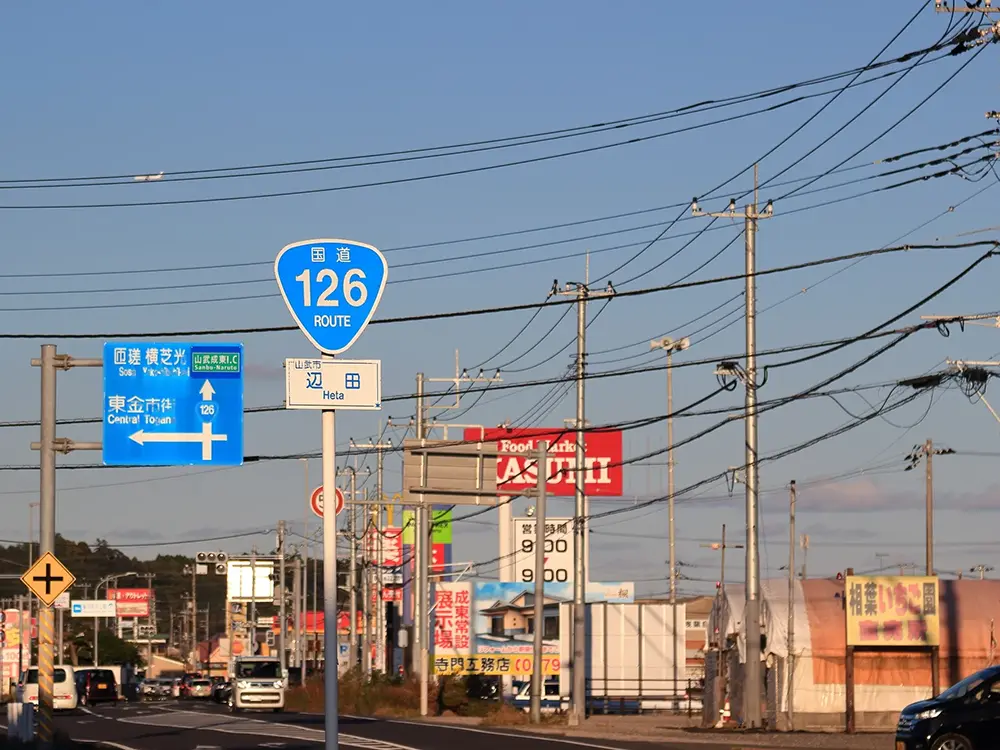 千葉県山武市あたりの国道126号線の夕暮れの画像