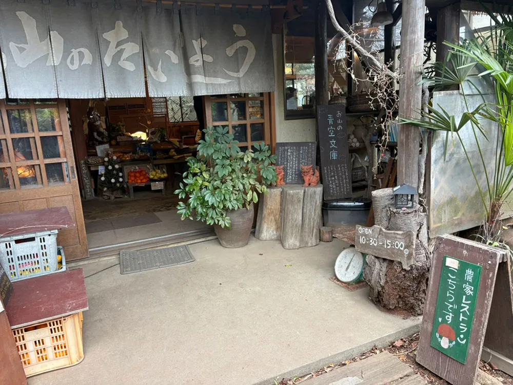 お山のたいしょう入口の画像