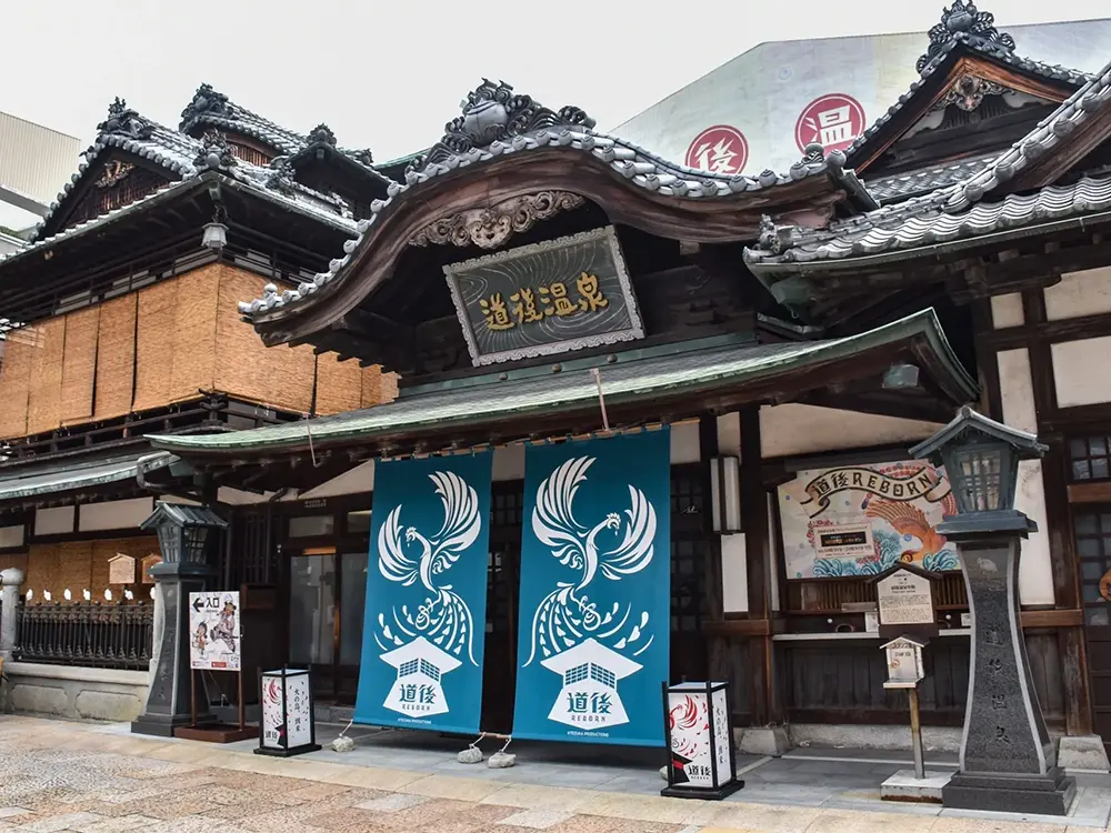 道後温泉本館の外観入口の画像