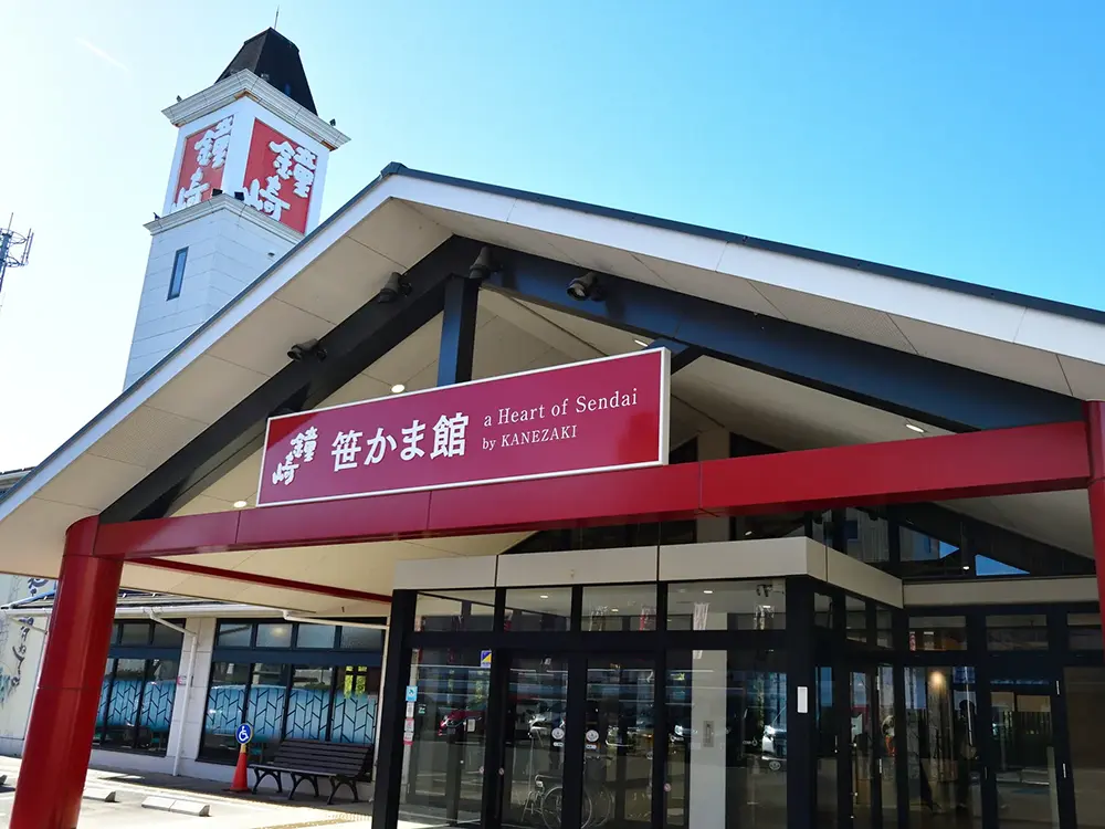 鐘崎総本店 笹かま館の画像