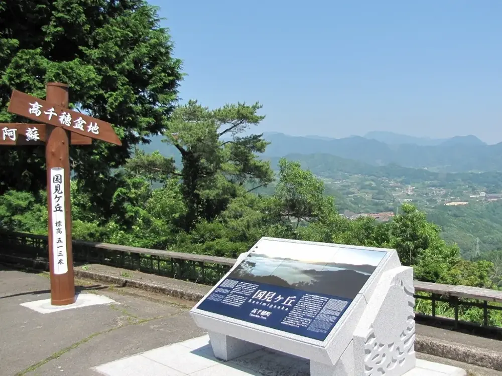 国見ケ丘から高千穂盆地を見渡した画像