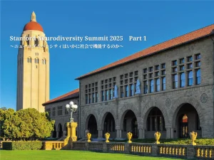 スタンフォード大学イメージ