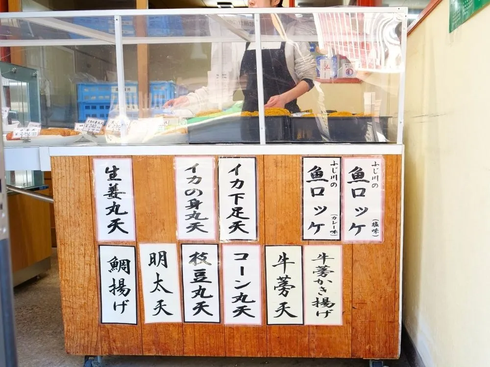 ふじ川蒲鉾本店の店先の画像