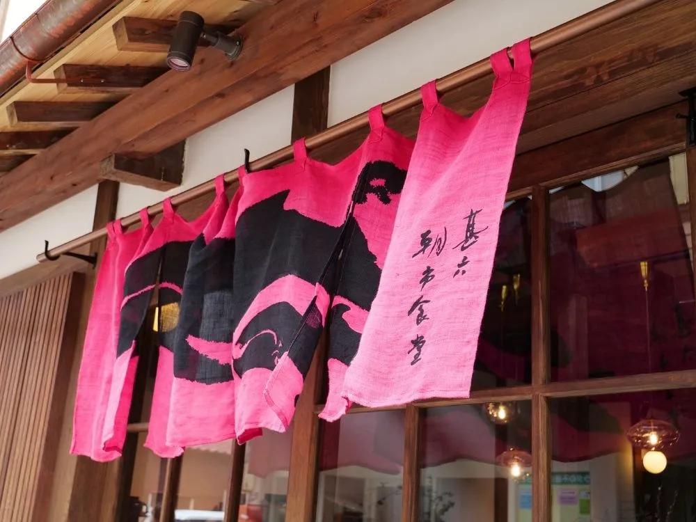 呼子甚六朝市食堂の暖簾の画像