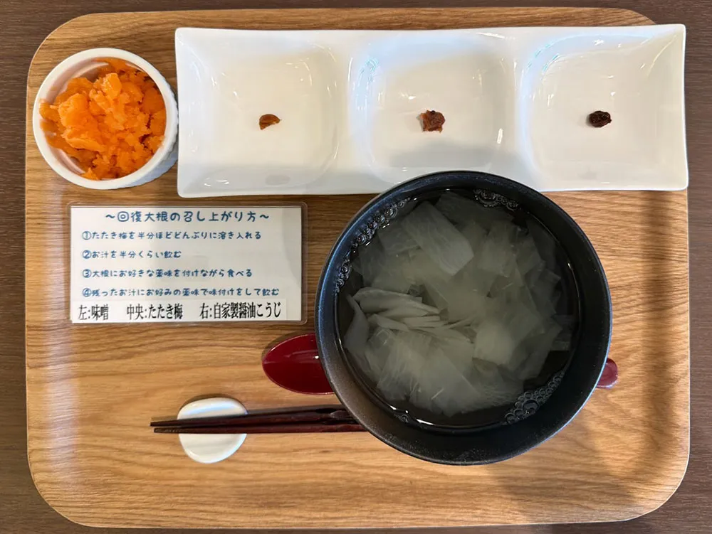 回復大根の食事の画像