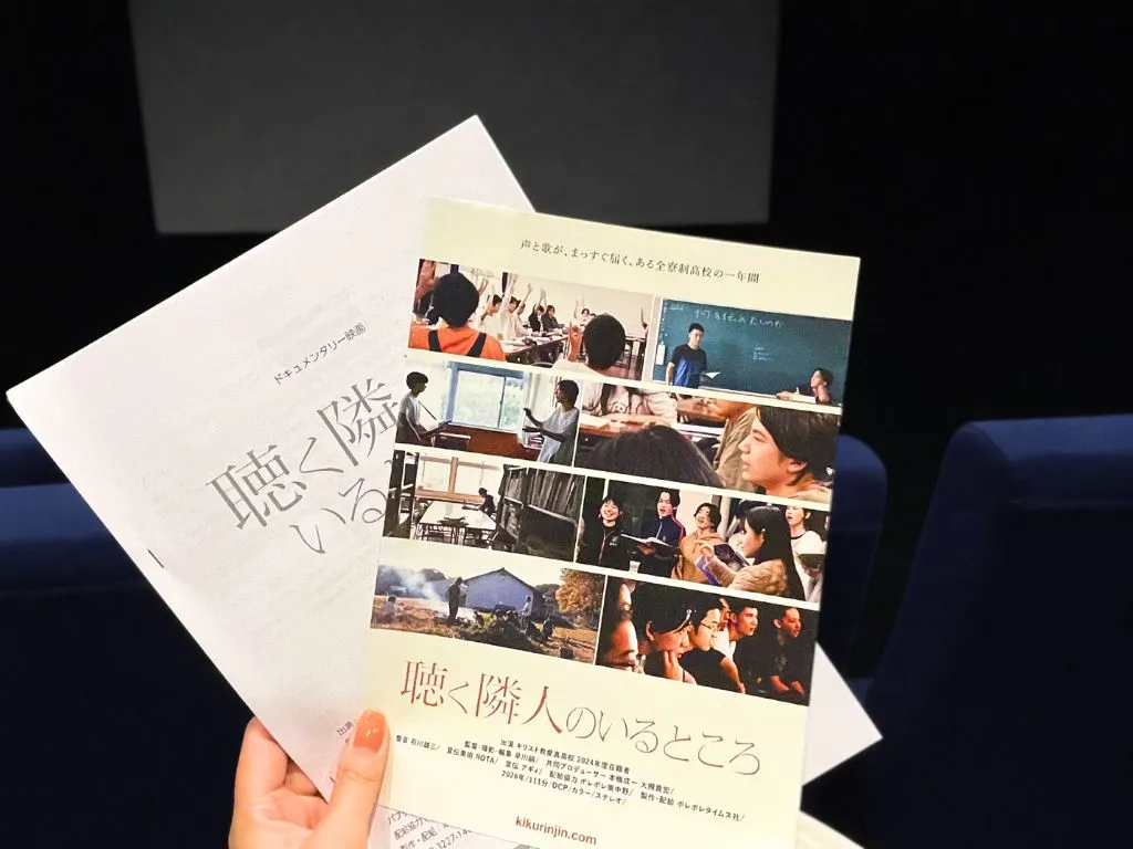 映画試写会で配布されたパンフレットを写した写真