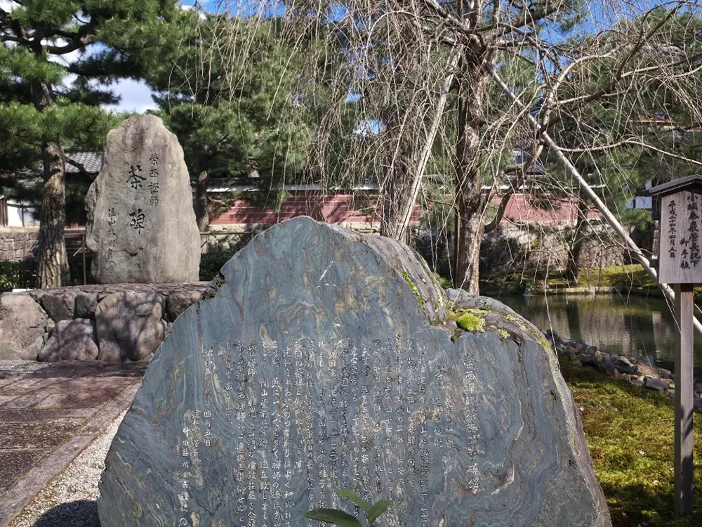 京都建仁寺の栄西の茶碑の画像