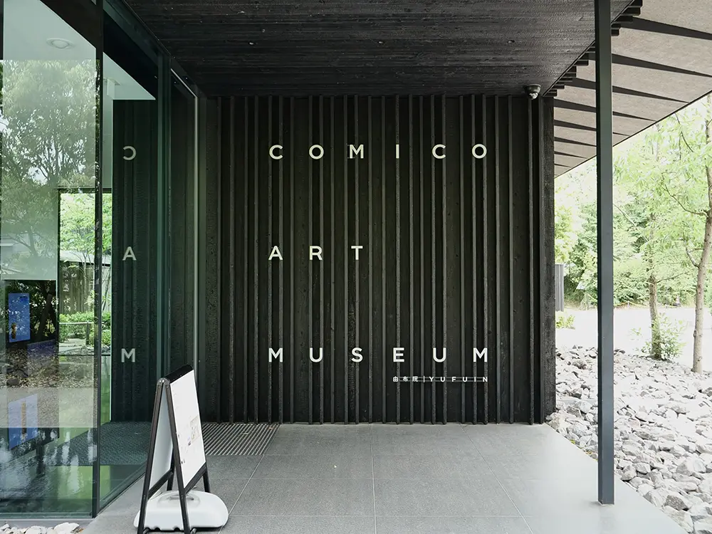 COMICO ART MUSEUM YUFUINの入り口の画像