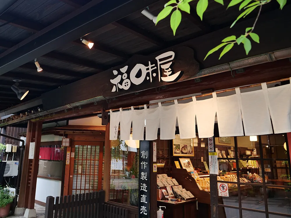 湯の坪街道にあるお土産屋さんの入り口
