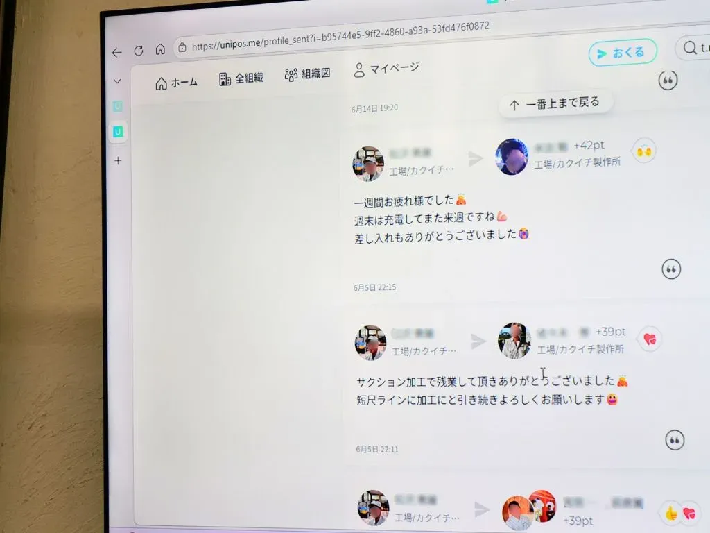 Unipos上で社員同士が送り合ったメッセージの画像