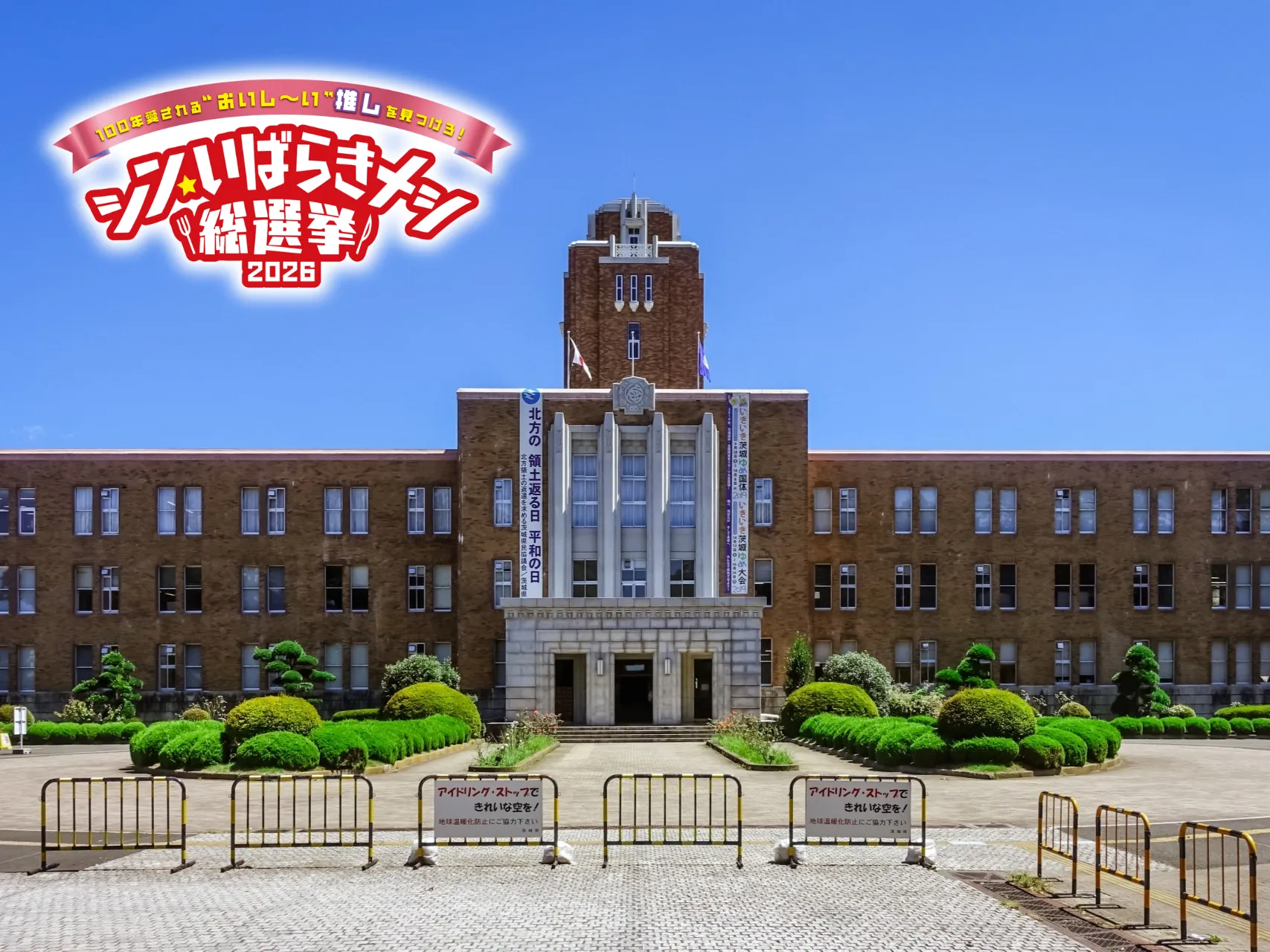 茨城県三の丸庁舎の画像